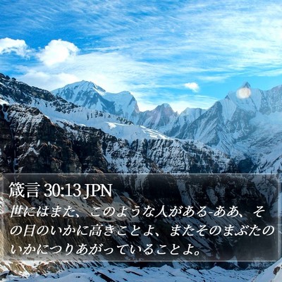 箴言 30:13 JPN Bible Verse Image