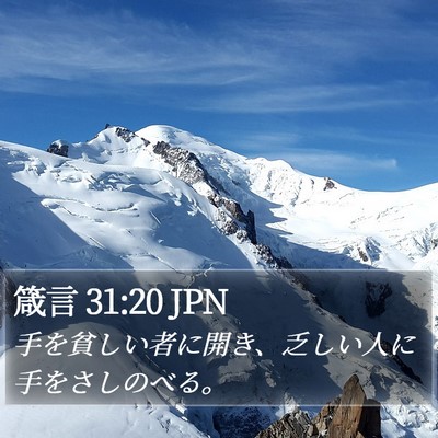 箴言 31:20 JPN Bible Verse Image