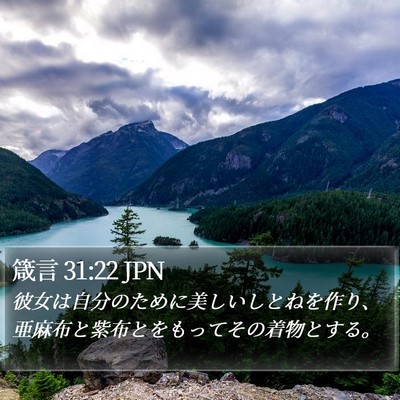 箴言 31:22 JPN Bible Verse Image