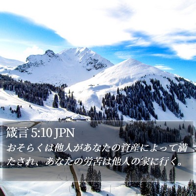 箴言 5:10 JPN Bible Verse Image