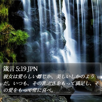 箴言 5:19 JPN Bible Verse Image