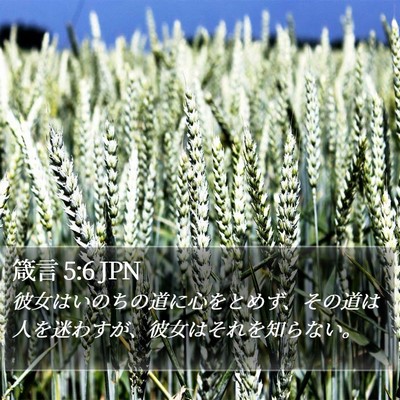 箴言 5:6 JPN Bible Verse Image