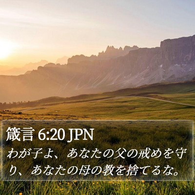 箴言 6:20 JPN Bible Verse Image