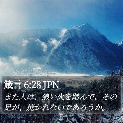 箴言 6:28 JPN Bible Verse Image