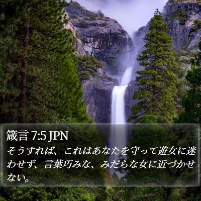 箴言 7:5 JPN Bible Verse Image