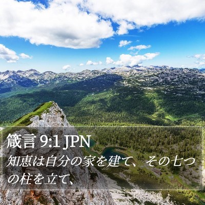 箴言 9:1 JPN Bible Verse Image