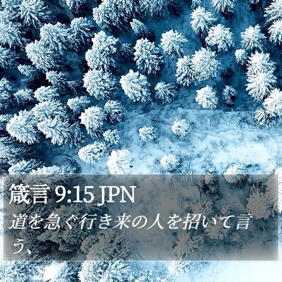 箴言 9:15 JPN Bible Verse Image
