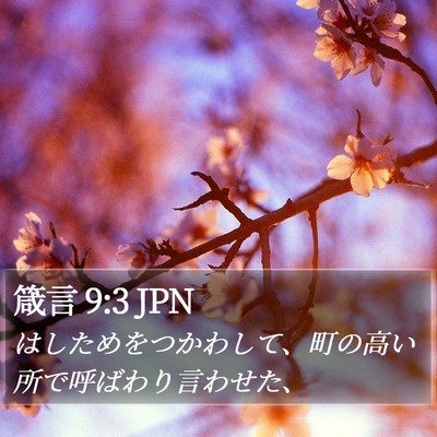 箴言 9:3 JPN Bible Verse Image