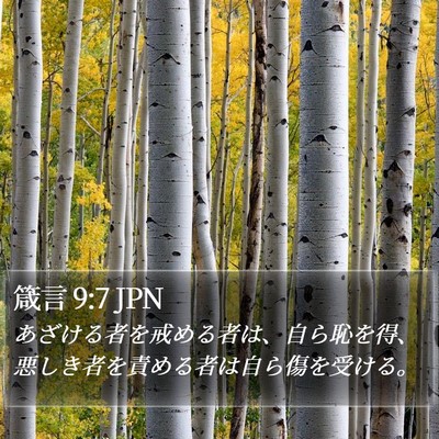 箴言 9:7 JPN Bible Verse Image