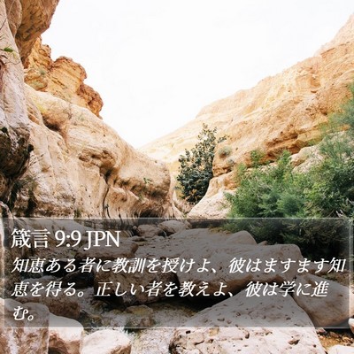 箴言 9:9 JPN Bible Verse Image