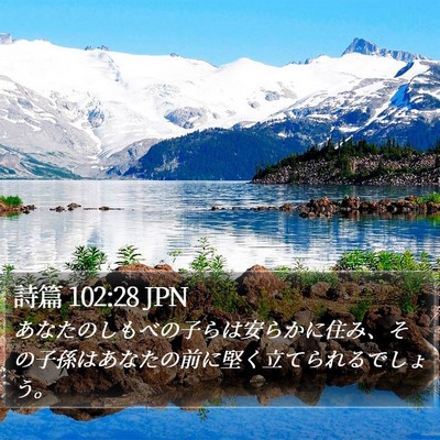 詩篇 102:28 JPN Bible Verse Image