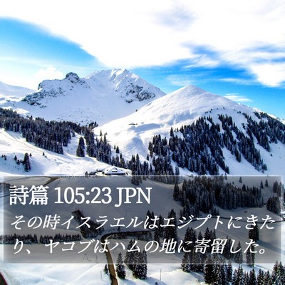 詩篇 105:23 JPN Bible Verse Image