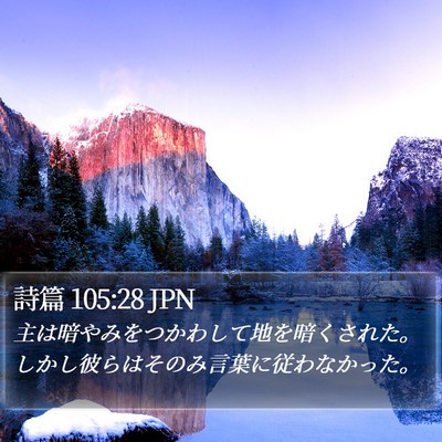 詩篇 105:28 JPN Bible Verse Image