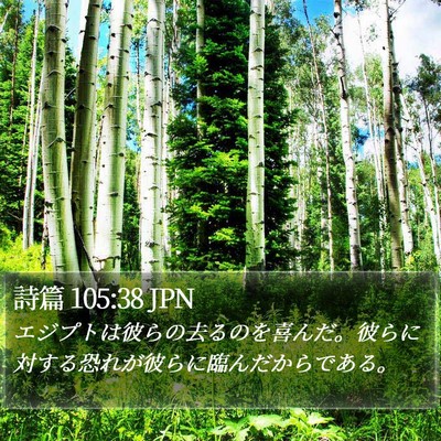詩篇 105:38 JPN Bible Verse Image