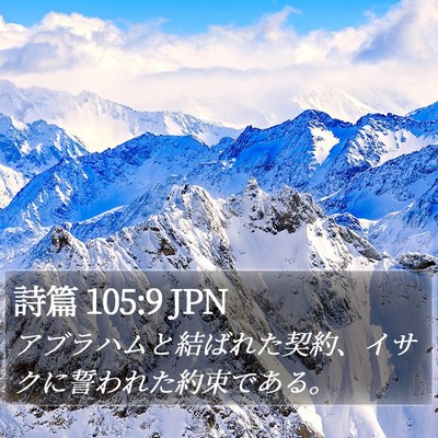 詩篇 105:9 JPN Bible Verse Image