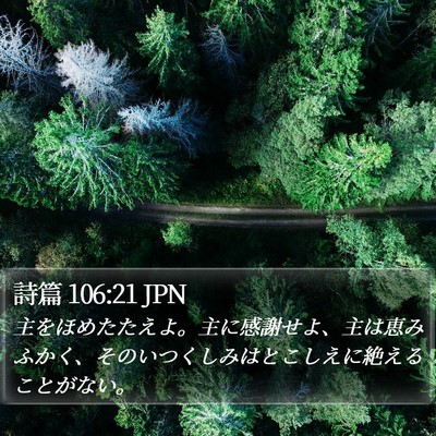 詩篇 106:21 JPN Bible Verse Image