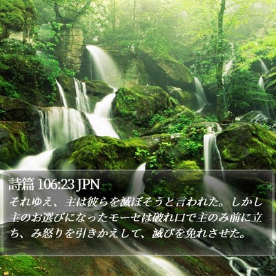 詩篇 106:23 JPN Bible Verse Image