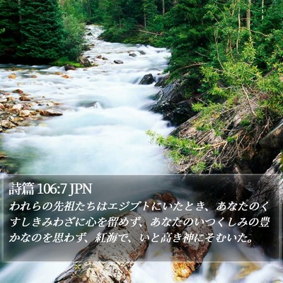 詩篇 106:7 JPN Bible Verse Image