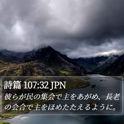 詩篇 107:32 JPN Bible Verse Image