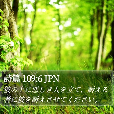 詩篇 109:6 JPN Bible Verse Image