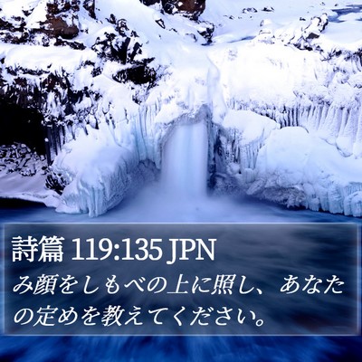 詩篇 119:135 JPN Bible Verse Image