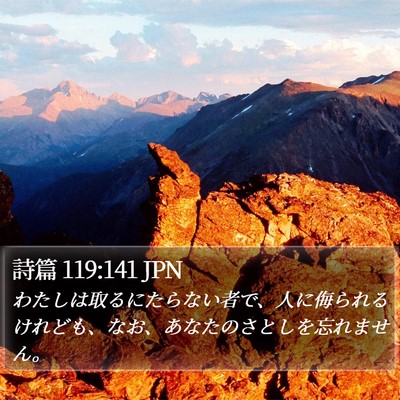 詩篇 119:141 JPN Bible Verse Image