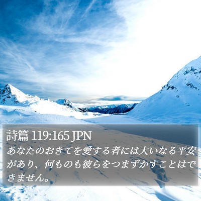 詩篇 119:165 JPN Bible Verse Image