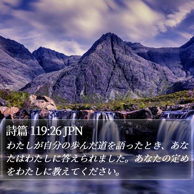詩篇 119:26 JPN Bible Verse Image