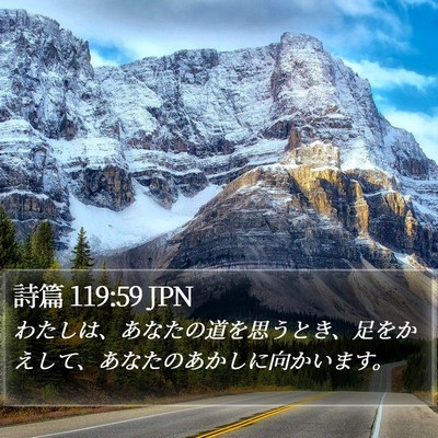 詩篇 119:59 JPN Bible Verse Image