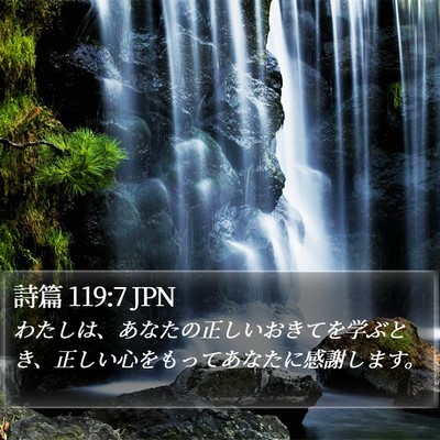 詩篇 119:7 JPN Bible Verse Image