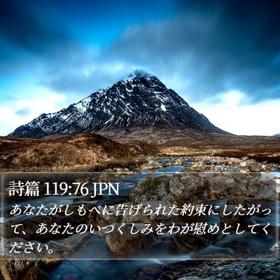 詩篇 119:76 JPN Bible Verse Image