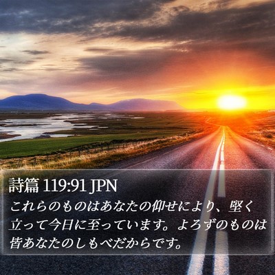 詩篇 119:91 JPN Bible Verse Image