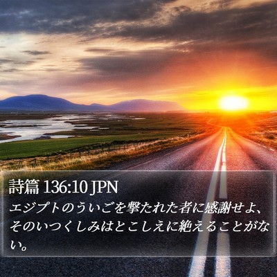 詩篇 136:10 JPN Bible Verse Image