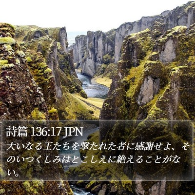 詩篇 136:17 JPN Bible Verse Image