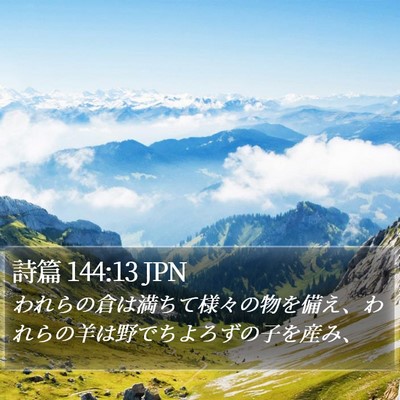 詩篇 144:13 JPN Bible Verse Image