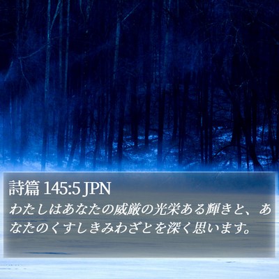 詩篇 145:5 JPN Bible Verse Image
