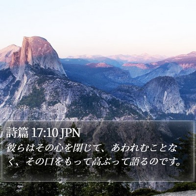 詩篇 17:10 JPN Bible Verse Image