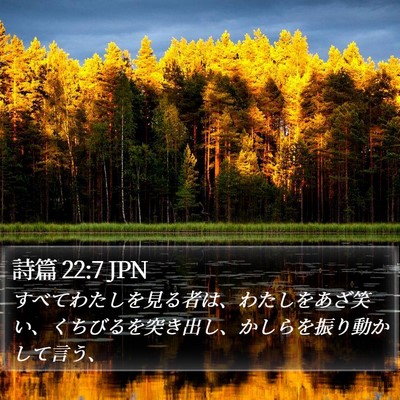 詩篇 22:7 JPN Bible Verse Image
