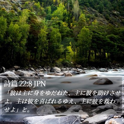 詩篇 22:8 JPN Bible Verse Image