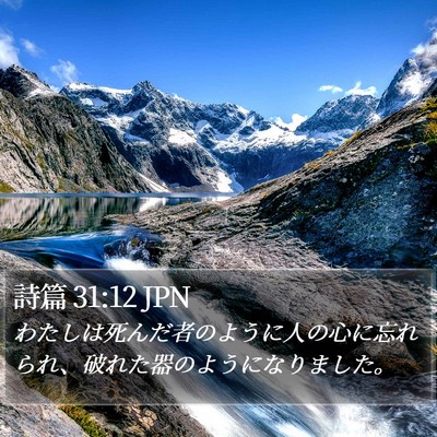 詩篇 31:12 JPN Bible Verse Image