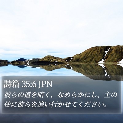 詩篇 35:6 JPN Bible Verse Image