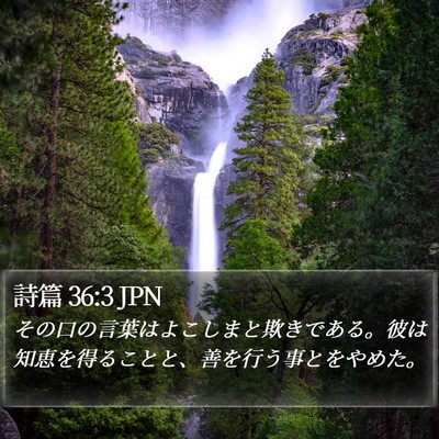 詩篇 36:3 JPN Bible Verse Image