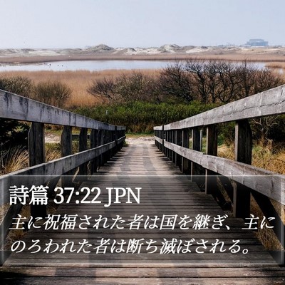 詩篇 37:22 JPN Bible Verse Image