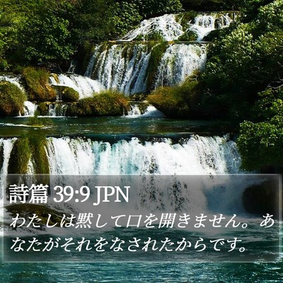 詩篇 39:9 JPN Bible Verse Image