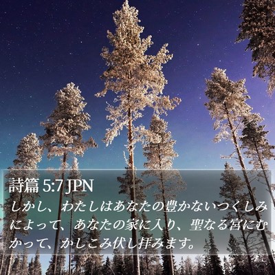 詩篇 5:7 JPN Bible Verse Image