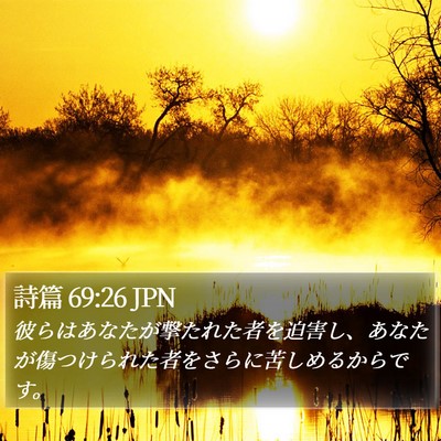 詩篇 69:26 JPN Bible Verse Image