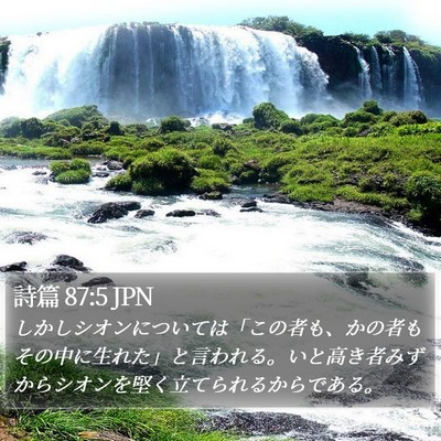 詩篇 87:5 JPN Bible Verse Image