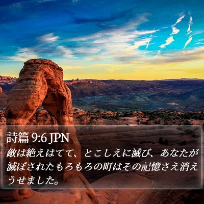 詩篇 9:6 JPN Bible Verse Image