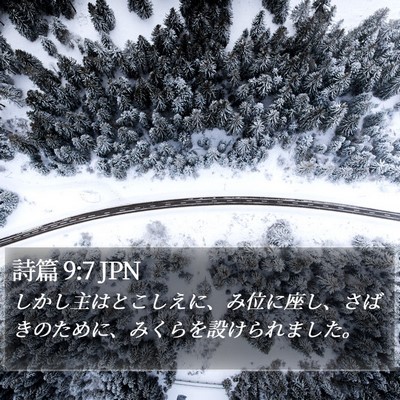 詩篇 9:7 JPN Bible Verse Image