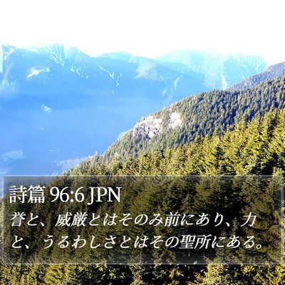 詩篇 96:6 JPN Bible Verse Image